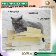 Фигурная лежанка настенная для кошек натуральное дерево