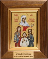 Икона Вера, Надежда и Любовь и София с частью покрова, освященного на святых мощах, в мощевике (13,5*12*3см)