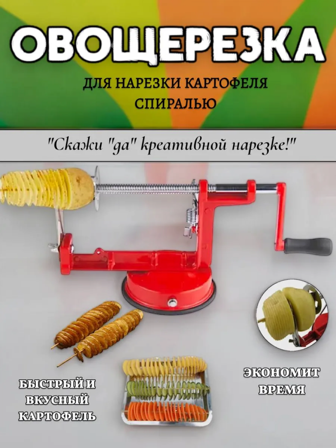 Машинка для нарезки картофеля 60163 [в ассортименте]