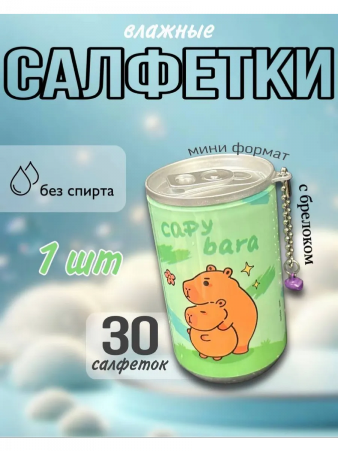 Влажные салфетки в банке 60805 [в ассортименте]