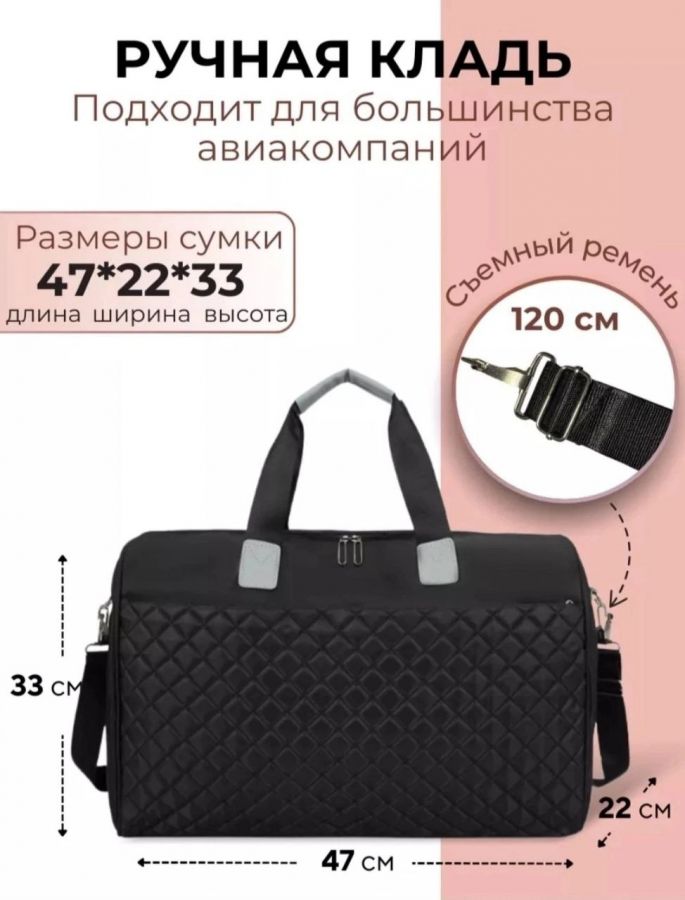 Сумка дорожная 60455 [черный]