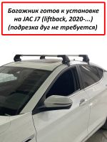 Багажник на крышу JAC J7 (5-dr liftback, 2020-...), ED Tana, с замком, серебристые крыловидные дуги