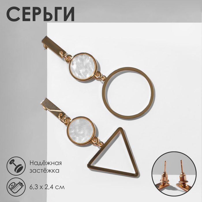 Серьги с перламутром «Ракушка» треугольник полый, белые в золоте