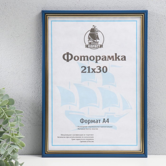 Фоторамка пластик 21х30 см, (стекло), синий