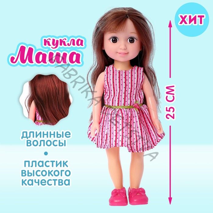 Кукла классическая «Маша», в платье, МИКС