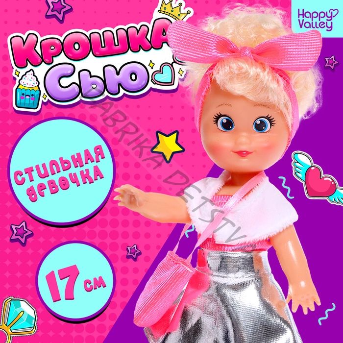 Кукла «Крошка Сью. Стильная девочка»