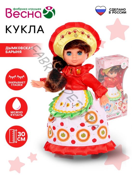 Кукла «Эля Дымковская барыня», 30 см