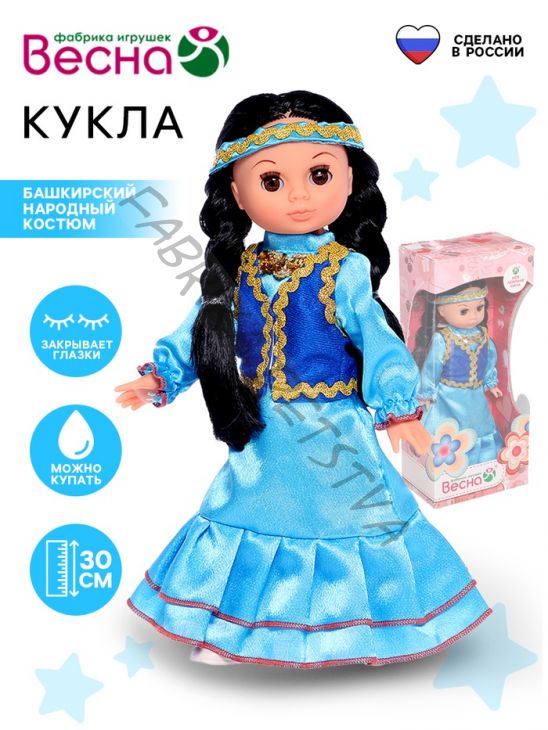 Кукла «Эля» в башкирском народном костюме, 30 см