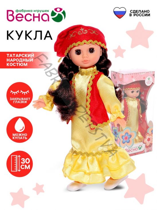 Кукла «Эля» в татарском народном костюме, 30 см
