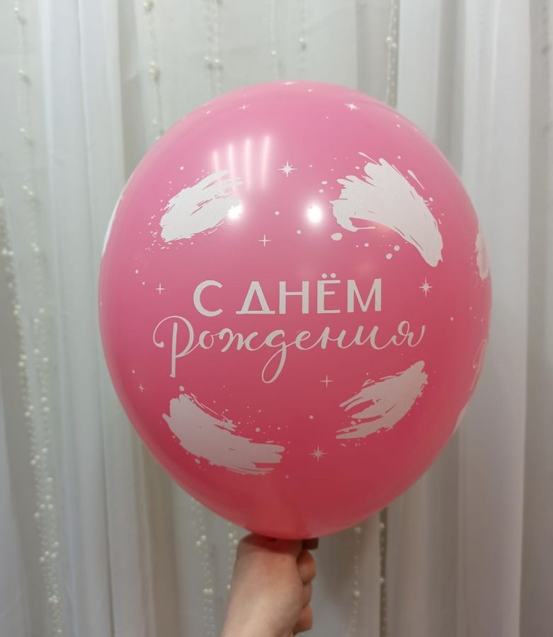Шар с гелием "С днем рождения" розовый матовый 30 см
