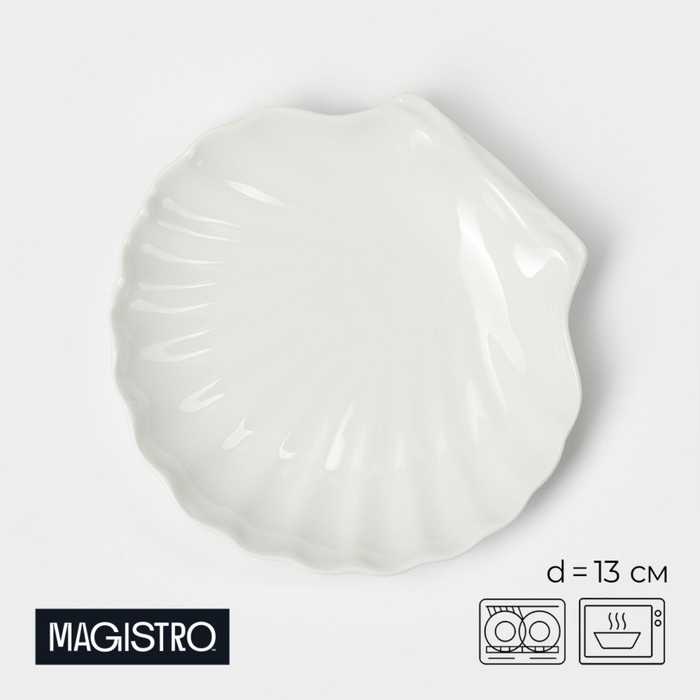 Блюдо для подачи Magistro «Ракушка», d=13 см, фарфор, цвет белый