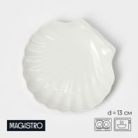 Блюдо для подачи Magistro «Ракушка», d=13 см, фарфор, цвет белый