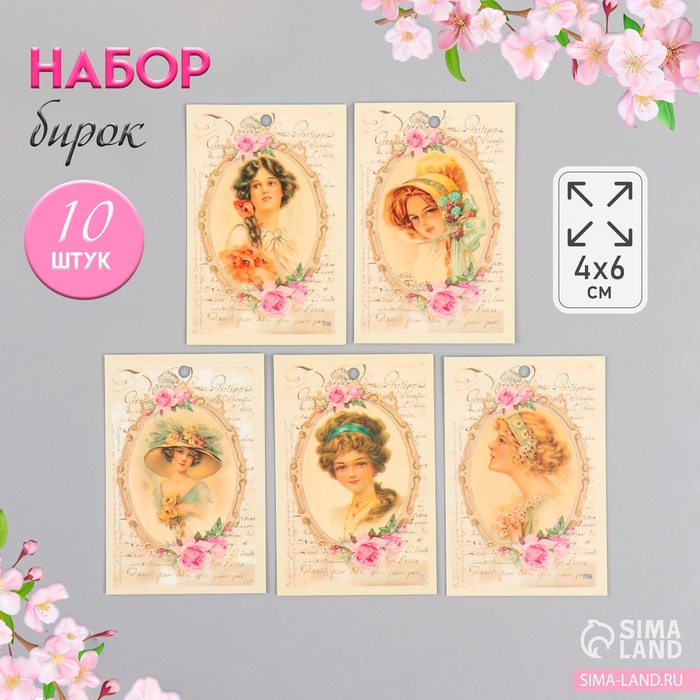 Набор бирок для подарков, цветов «Винтажные девушки», 10 шт. (5 видов), картон, 4?6 см