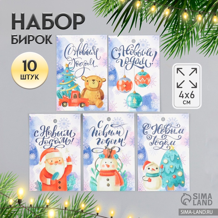 Набор бирок для подарков, цветов «Снежинка», 10 шт. (5 видов), картон, 4?6 см