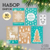 Набор бирок для подарков, цветов «Новый год», 10 шт. (5 видов), картон, 4?6 см