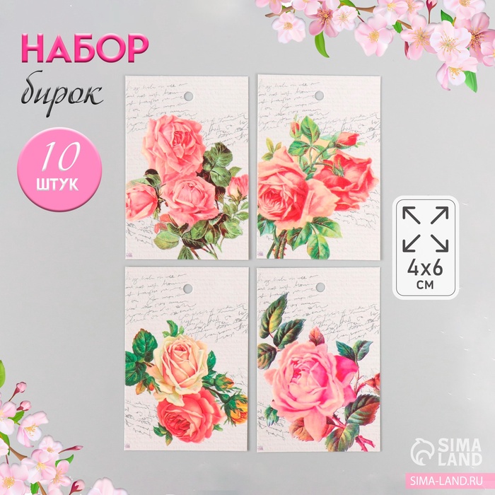 Набор бирок для подарков, цветов «Розы», 10 шт. (4 вида), картон, 4?6 см
