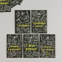 Набор бирок для подарков, цветов «Школьная доска», 10 шт. (5 видов), картон, 4?6 см