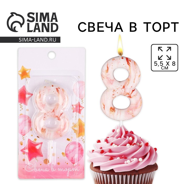 Свеча для торта, цифра «8», 5,5 х 8 см