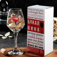 Бокал для вина с надписью «За милых», 350 мл