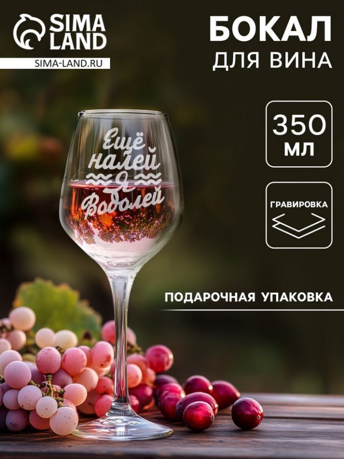 Бокал для вина с надписью «Водолей», 350 мл