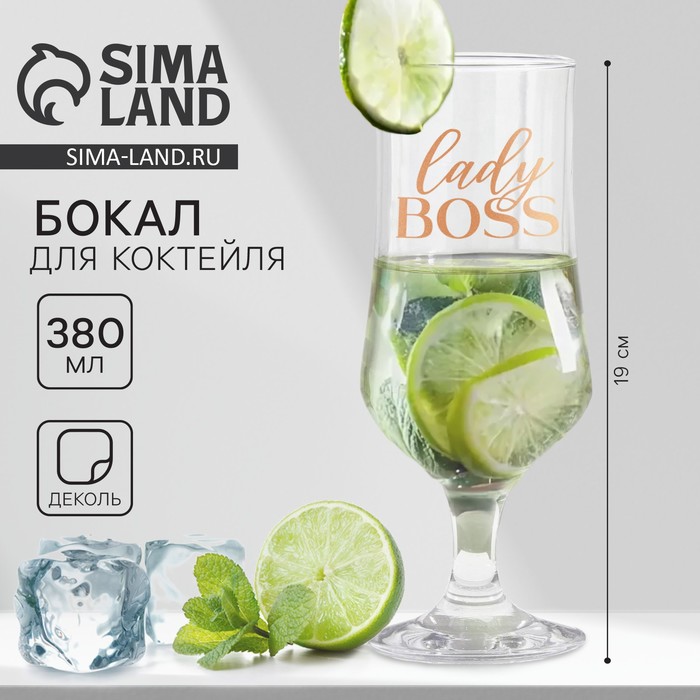 Бокал для коктейля «Lady boss», 380 мл
