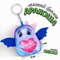 Брелок-антистресс «Тепла и уюта»
