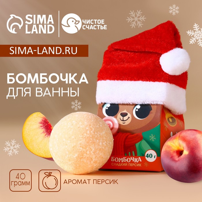 Бомбочка для ванны детская «Ярких эмоций», 40 г, аромат персика, ЧИСТОЕ СЧАСТЬЕ