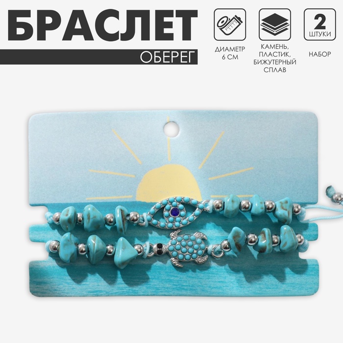 Браслеты-обереги «Нить желаний» набор 2 шт., камни, голубые