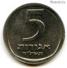 Израиль 5 агор 1974 ✡