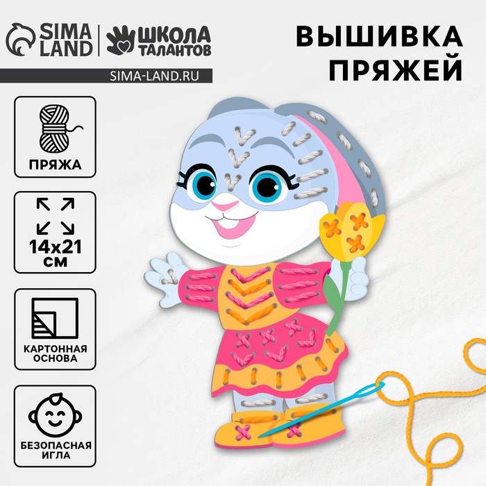 Вышивка пряжей для детей «Зайка с цветочком»? на картоне, набор для творчества