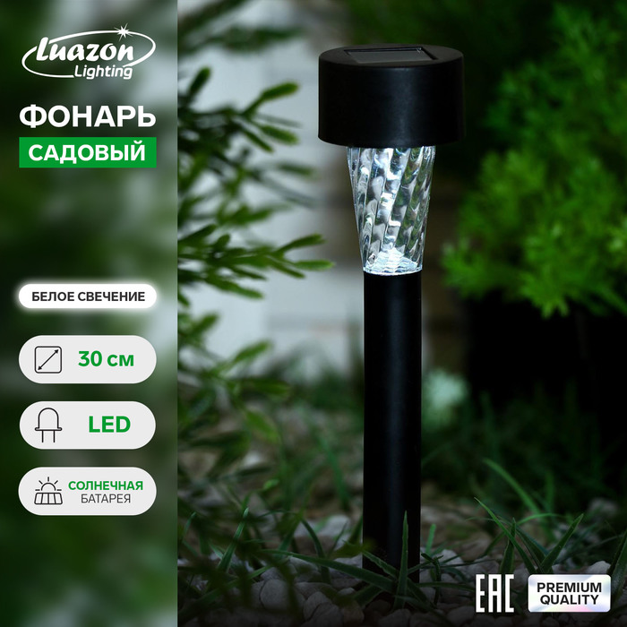Садовый светильник на солнечной батарее «Трапеция», 4.5?30?4.5 см, 1 LED, свечение белое