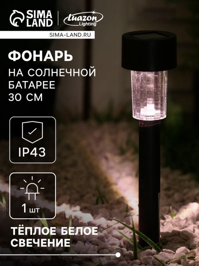 Садовый светильник на солнечной батарее «Цилиндр», 4.5?30?4.5 см, 1 LED, свечение тёплое белое