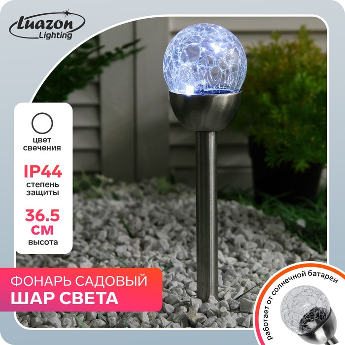 Садовый светильник на солнечной батарее «Стеклянный шар», 6?36.5?6 см, 1 LED, свечение белое