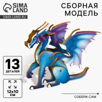 Сборная модель «Игровой набор. Сказочный дракон»