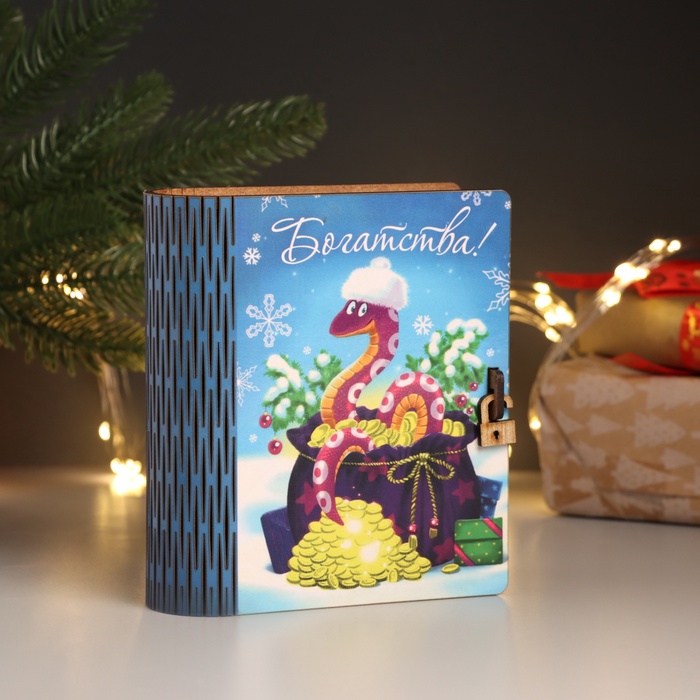 Новогодняя деревянная шкатулка-книга «Богатства» 14?12х5 см