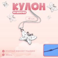 Кулон «Выбражулька» бабочка, цвет белый