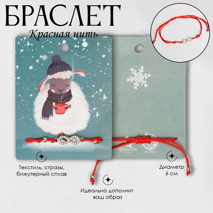 Браслет «Красная нить» бесконечность, белый в золоте, 6 см