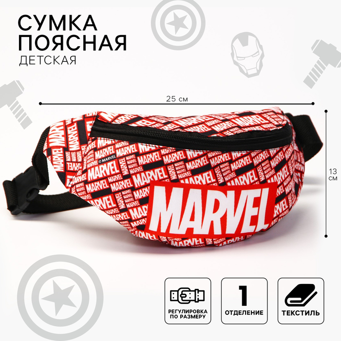 Сумка поясная детская, 25х6х13 см, Мстители