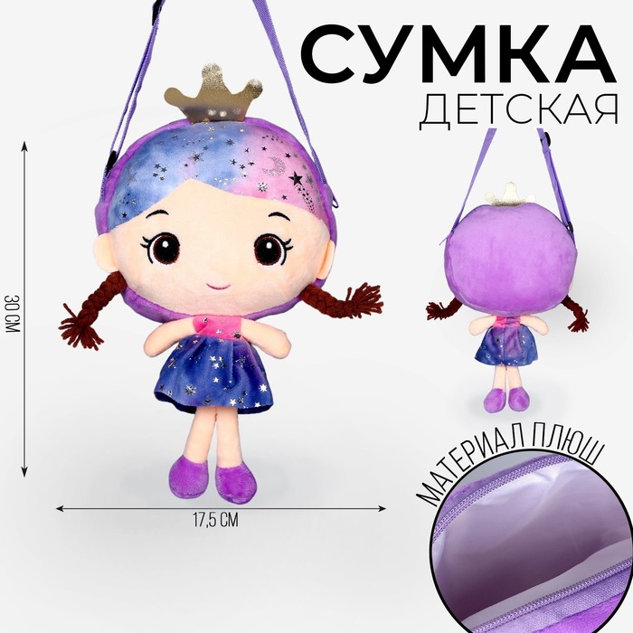 Сумка мягкая «Девочка с косичками», 30 ? 17,5 см, сиреневый цвет