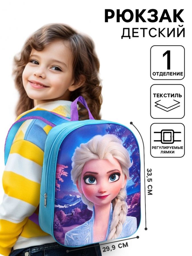 Рюкзак детский для девочки «Эльза», 33.5?29?9 см, Холодное сердце