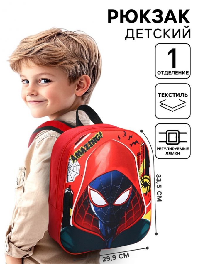 Рюкзак детский для мальчика Amazing, 33,5?29?9 см, Человек-паук