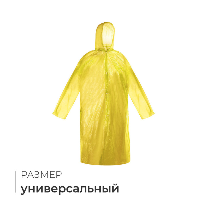 Дождевик - плащ, р. универсальный, МИКС