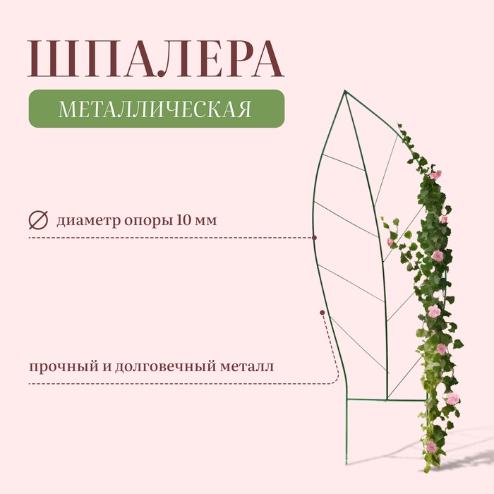 Шпалера, 187?60?1 см, металл, зелёная, «Лист»