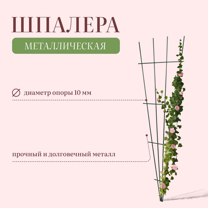 Шпалера, 180?61?1 см, металл, зелёная