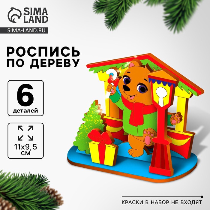 Заготовки для творчества. Роспись по дереву «Новый год! Медвежонок»