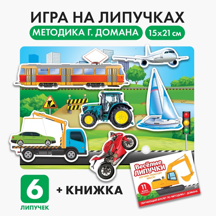 Развивающая игра на липучках «?Изучаем транспорт вместе», методика Домана, с обучающими карточками по методике Глена Домана