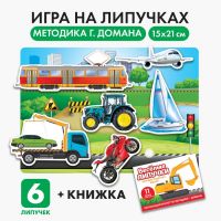 Развивающая игра на липучках «?Изучаем транспорт вместе», методика Домана, с обучающими карточками по методике Глена Домана