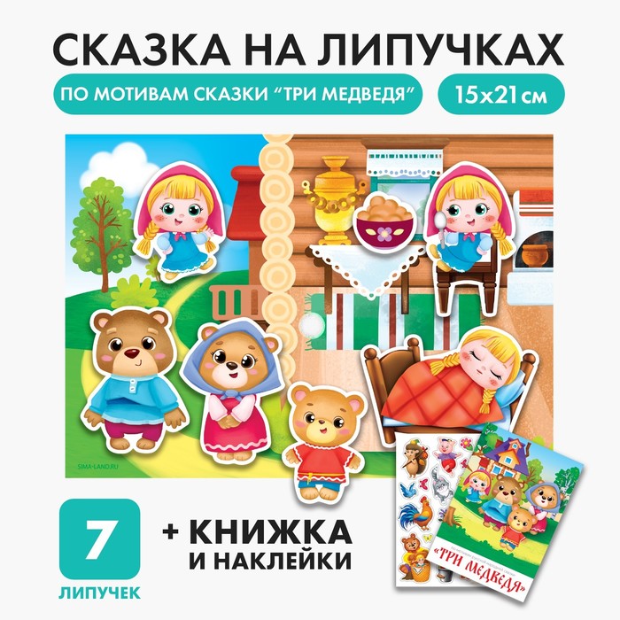 Развивающая игра на липучках «?Театр по мотивам русской народной сказки «Три медведя», с обучающими карточками по методике Глена Домана