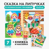 Развивающая игра на липучках «?Театр по мотивам русской народной сказки «Три медведя», с обучающими карточками по методике Глена Домана