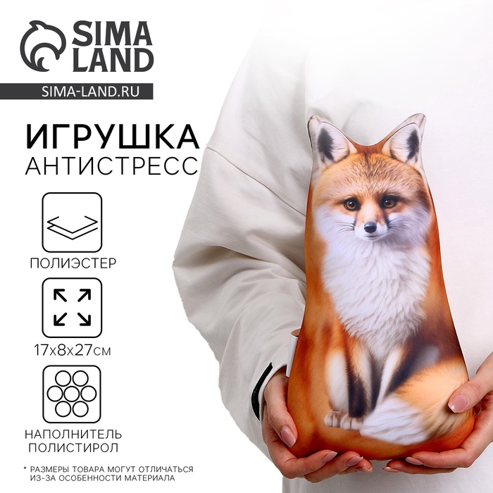 Антистресс игрушка «Лиса»